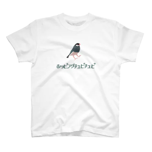 跳ねる桜文鳥ホッピングチュピチュピ Regular Fit T-Shirt