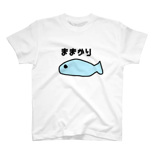 ままかり Regular Fit T-Shirt