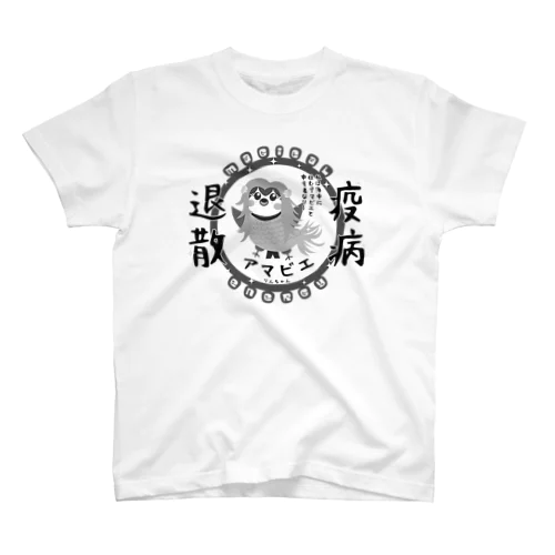 アマビエりんちゃん「疫病退散」 Regular Fit T-Shirt