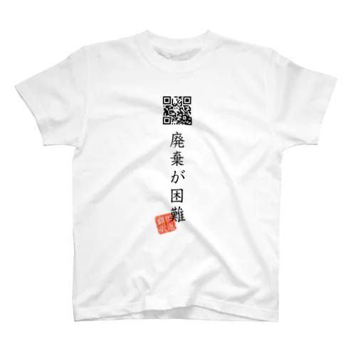 お気に入り折り返し翻訳 スタンダードTシャツ