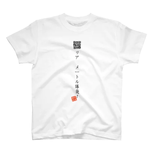 お気に入り折り返し翻訳 Regular Fit T-Shirt