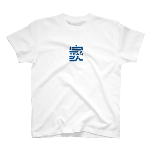 家（yeah）Tシャツ_blue Regular Fit T-Shirt