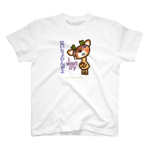 屋久島弁シリーズ 2：泣いちょわんがよ スタンダードTシャツ