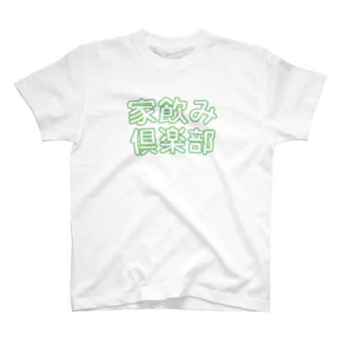 家飲み倶楽部 スタンダードTシャツ