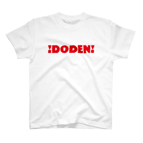 !DODEN! 岩手 スタンダードTシャツ