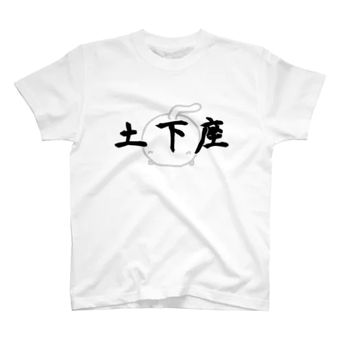 土下座なねこです Regular Fit T-Shirt