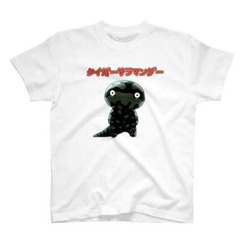 【suzuri限定】タイガーサラマンダー暗黒ver. スタンダードTシャツ