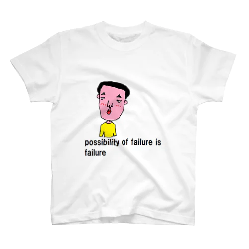 失敗する可能性があるものは、失敗する スタンダードTシャツ