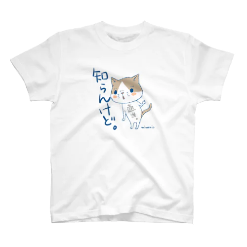 知らんけど猫 Regular Fit T-Shirt