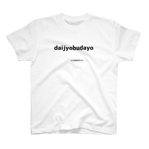 daijyobudayo スタンダードTシャツ