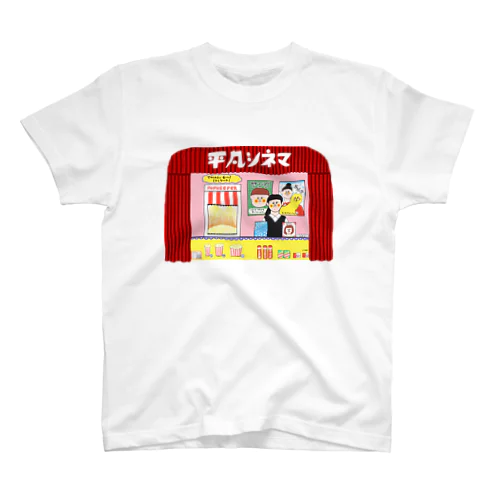 平凡シネマ Regular Fit T-Shirt