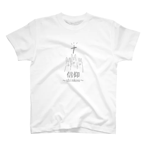 信仰うさぎ(しんこうさぎ) Regular Fit T-Shirt