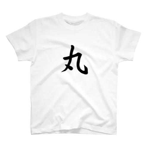 Japanese Kanji T-Shirts "Ma-Ru"  Regular Fit T-Shirt
