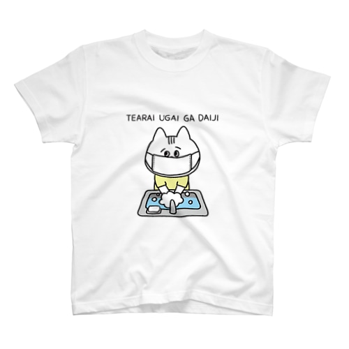手洗いうがいが大事(手描き) 白 Regular Fit T-Shirt