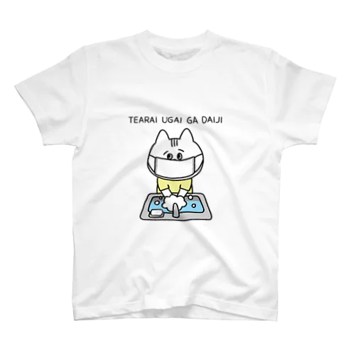 手洗いうがいが大事(手描き) 白 スタンダードTシャツ