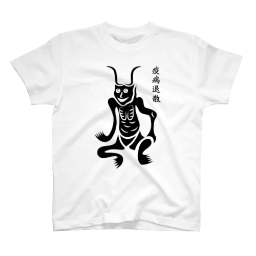 元三大師 スタンダードTシャツ