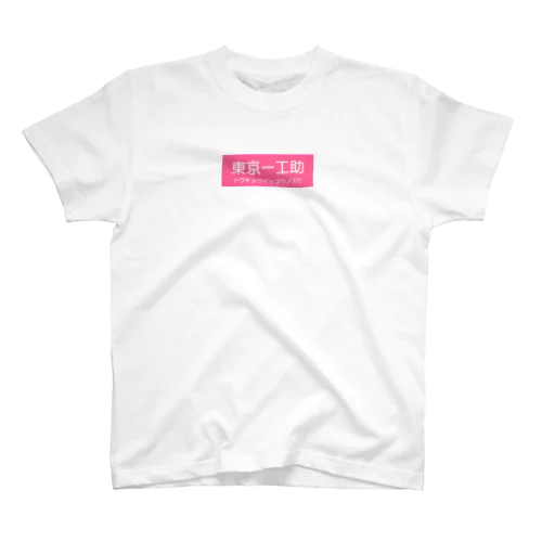 トウキョウイッコウノスケ Regular Fit T-Shirt