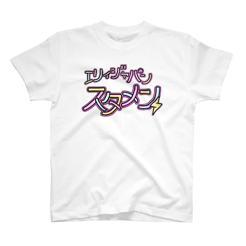 エリィジャパンスタメングッズ スタンダードTシャツ