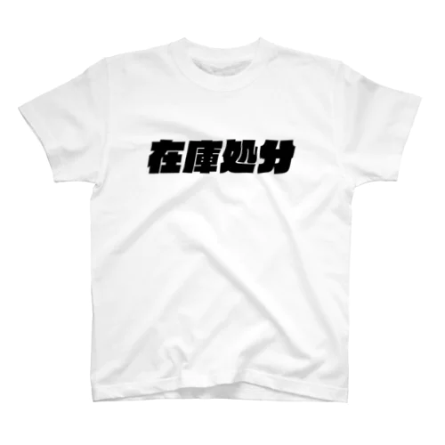 在庫処分なう。 黒 Regular Fit T-Shirt