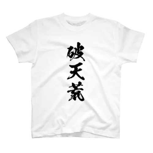 破天荒（黒） スタンダードTシャツ