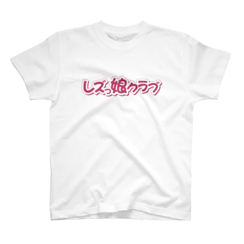 シンプルロゴ Regular Fit T-Shirt