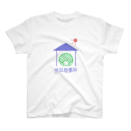 カメ外出自粛中 Regular Fit T-Shirt