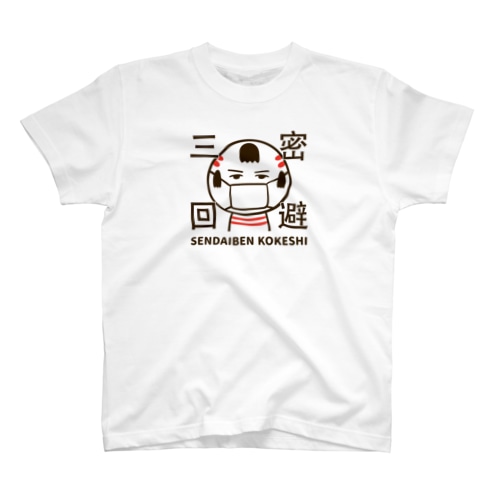 三密回避 Regular Fit T-Shirt