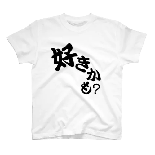 好きかも？ スタンダードTシャツ