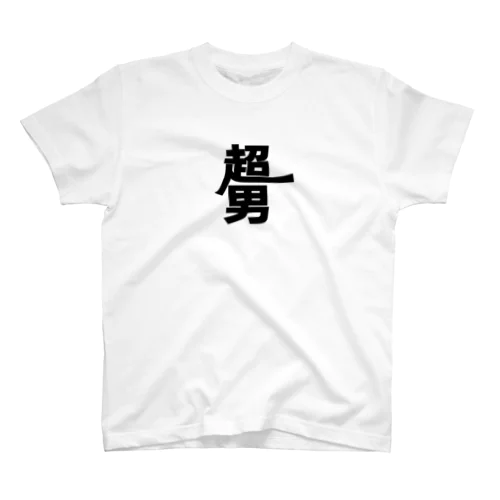 超男Tシャツ Regular Fit T-Shirt