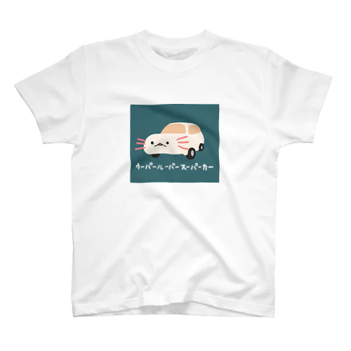 ウーパールーパースーパーカー スタンダードTシャツ