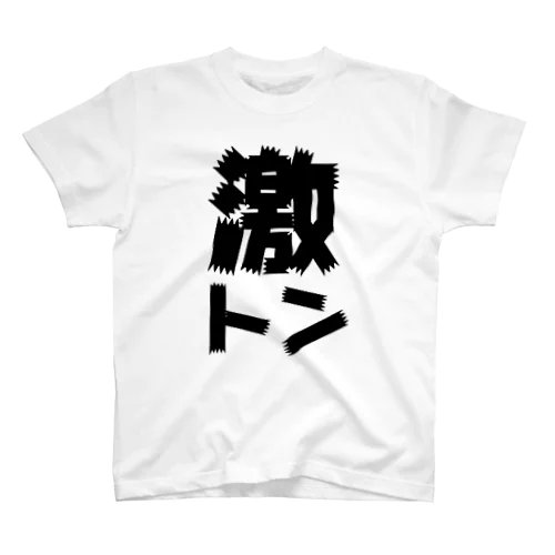 激㌧Tシャツ　 スタンダードTシャツ