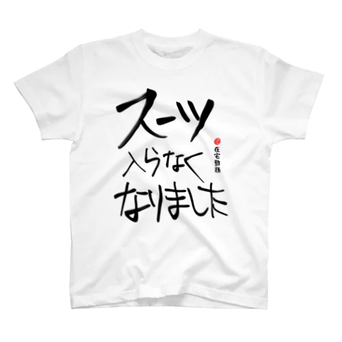 在宅勤務シャツ Regular Fit T-Shirt