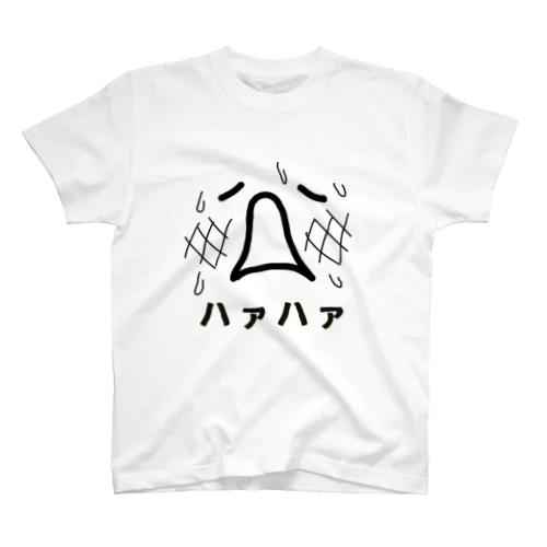 ハァハァ スタンダードTシャツ