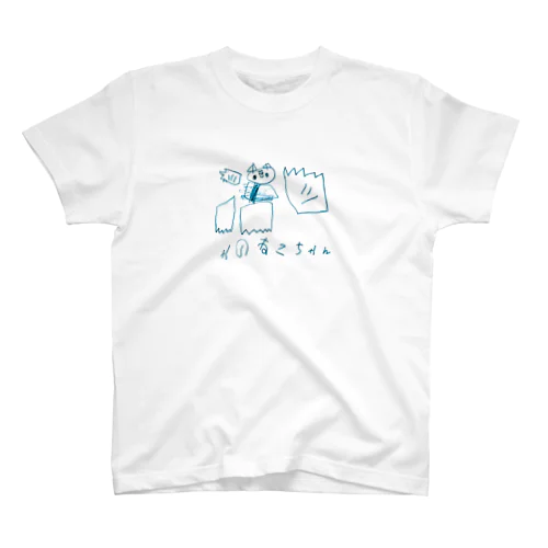 やのねこちゃん スタンダードTシャツ