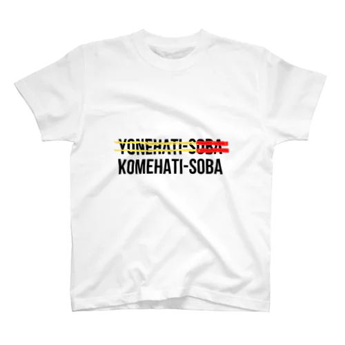 ヨネハチソバ スタンダードTシャツ