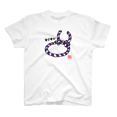 ネジネジ紫 Regular Fit T-Shirt