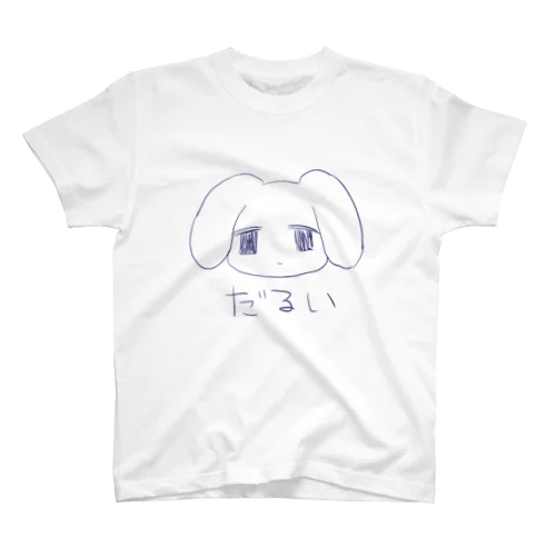 だるい Regular Fit T-Shirt