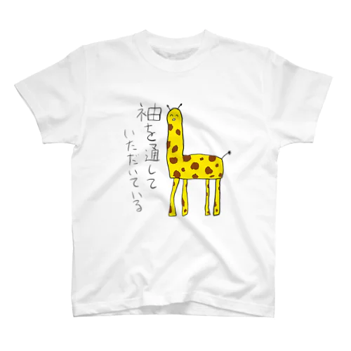 下から目線のキリン服 Regular Fit T-Shirt