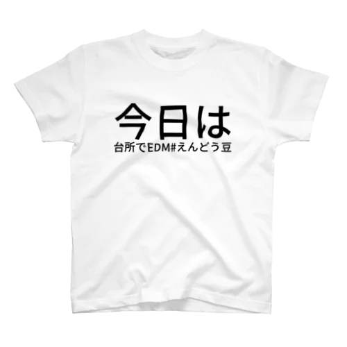 今日は台所でEDM

#えんどう豆 Regular Fit T-Shirt