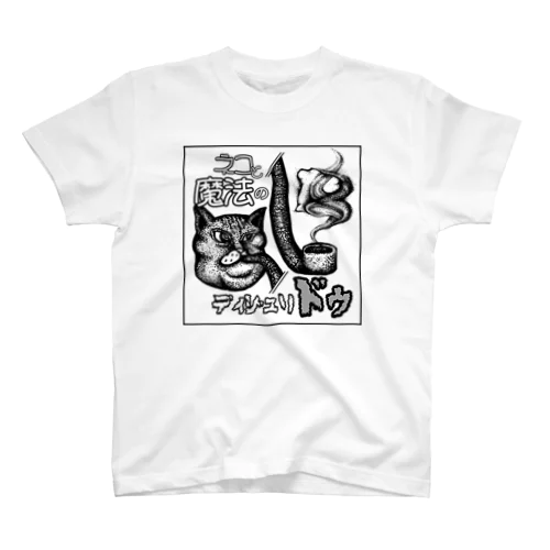 ネコと魔法のディジュリドゥ Regular Fit T-Shirt