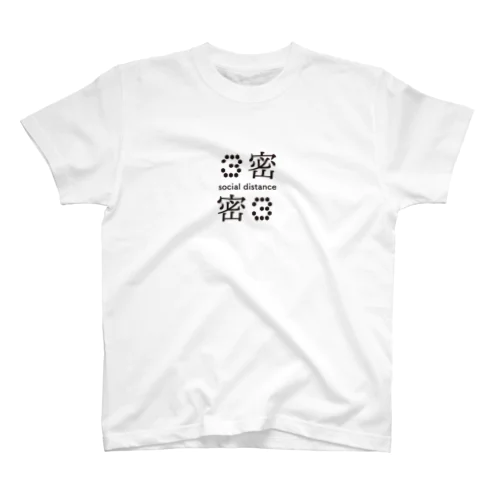 3密 スタンダードTシャツ