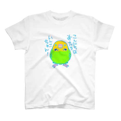 あたちインコちゃん スタンダードTシャツ