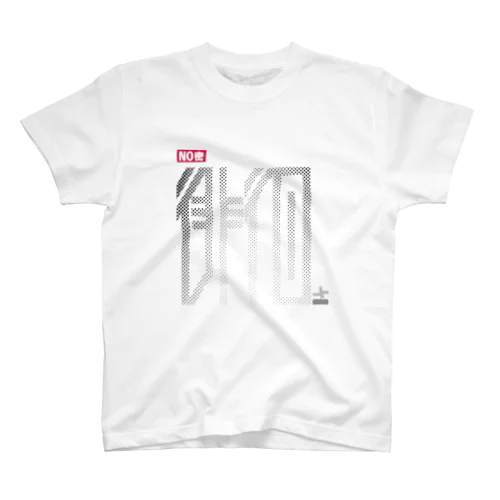 NO密徘徊 Regular Fit T-Shirt