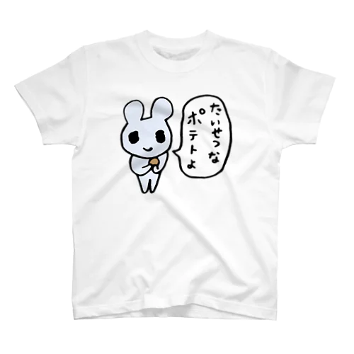 たいせつなポテトよ スタンダードTシャツ