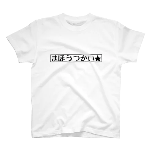 まほうつかい Regular Fit T-Shirt