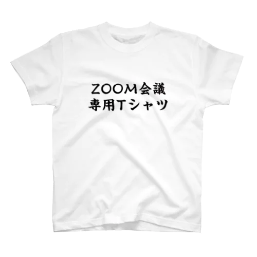 ZOOM会議専用Tシャツ Regular Fit T-Shirt