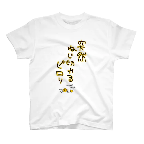 突然ねじ切れるピロリ Regular Fit T-Shirt