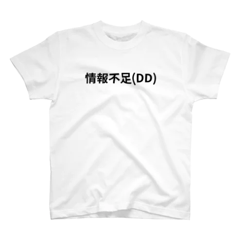 情報不足（DD） Regular Fit T-Shirt