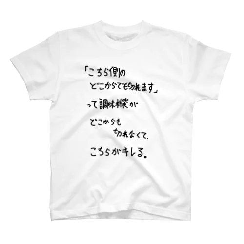 「こちら側のどこからでも」看板ネタTシャツその7黒字 スタンダードTシャツ