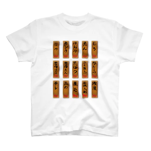 MOTSUYAKI-MENU（木製版） Regular Fit T-Shirt